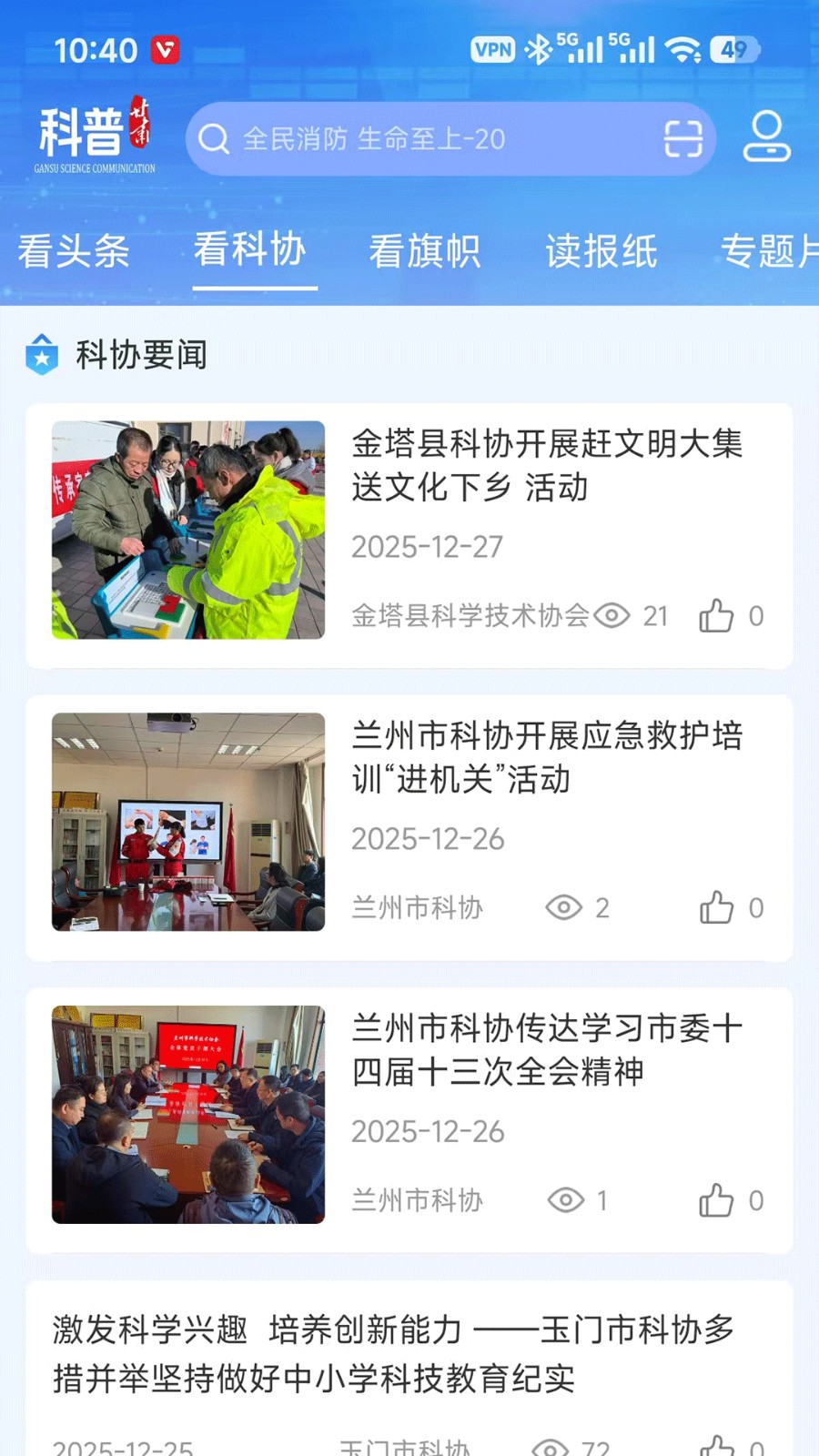 科普甘肃