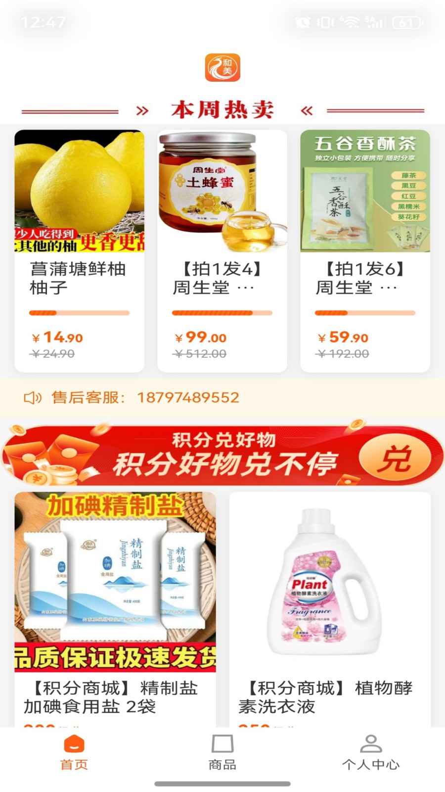 和美乡村甄选app华为手机