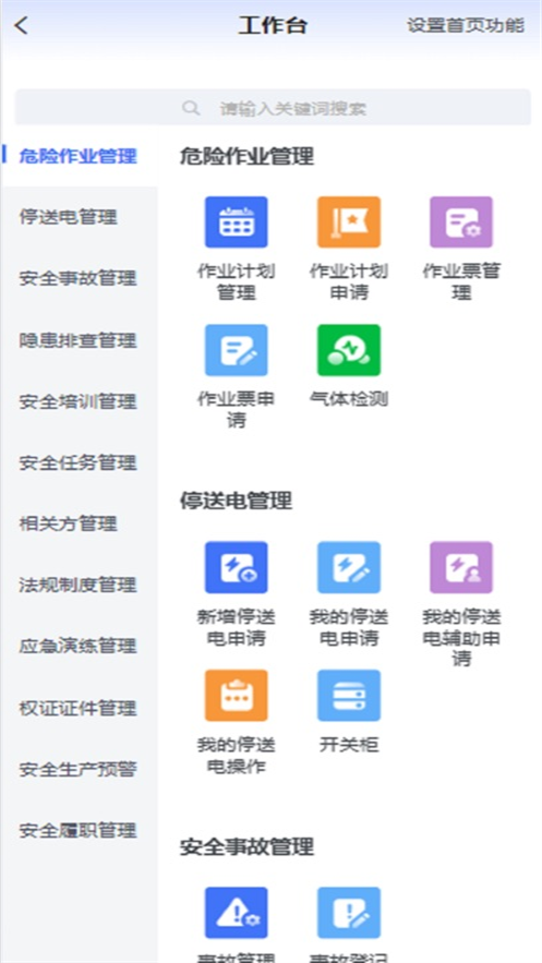 海螺安全管控一体化平台