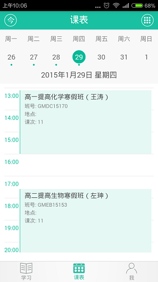 新东方优播课学生端app