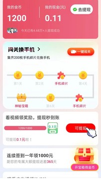 欢乐宝赚钱app