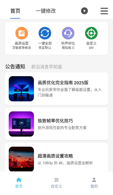 画质魔盒助手120帧
