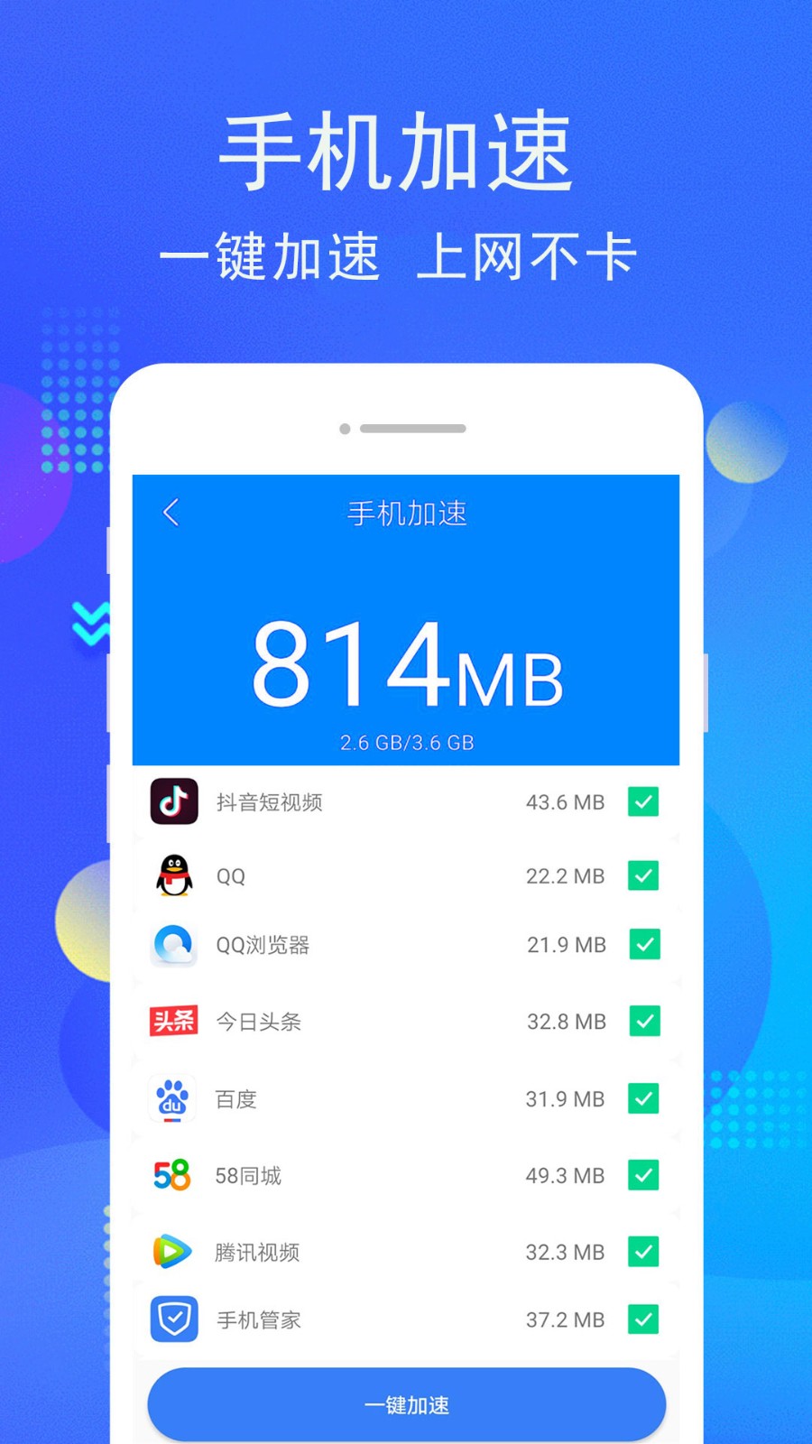手机管家内存清理9.3.3版