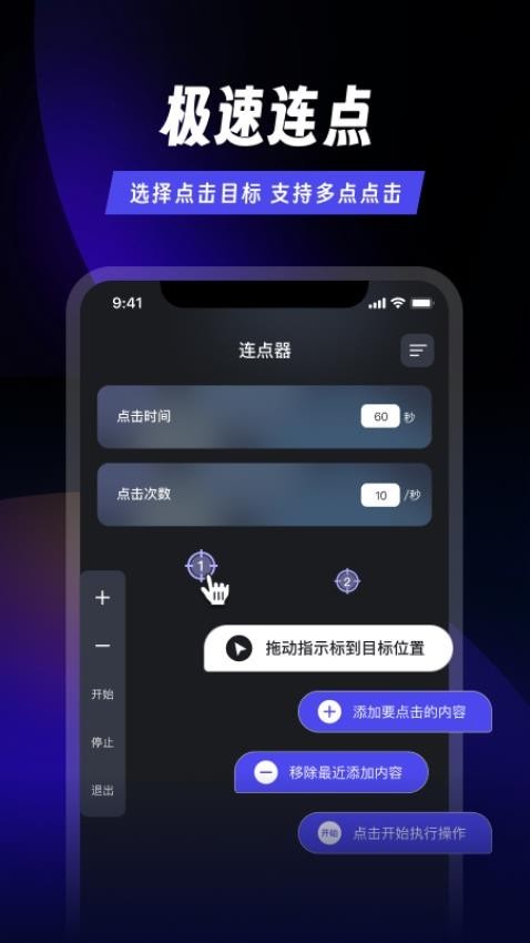 连点器免费无广告纯净版