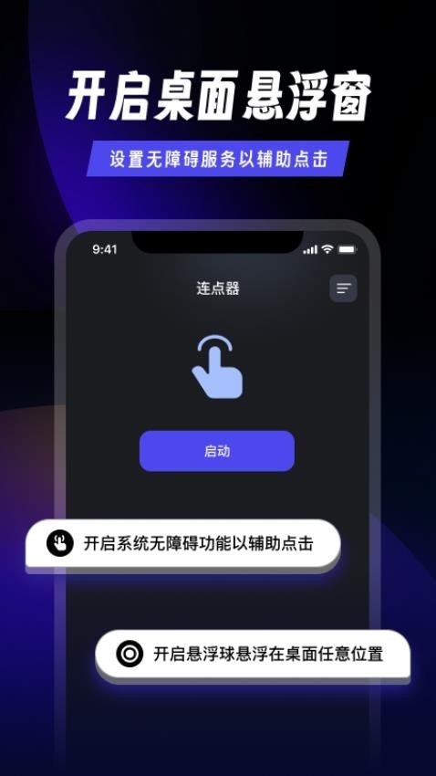 连点器免费无广告纯净版