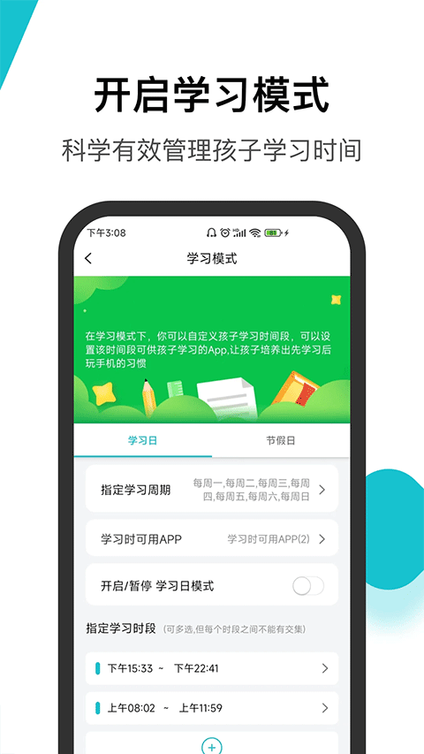依蛋家长助手孩子端