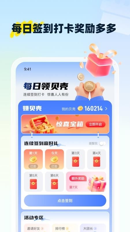云贝呗云手机