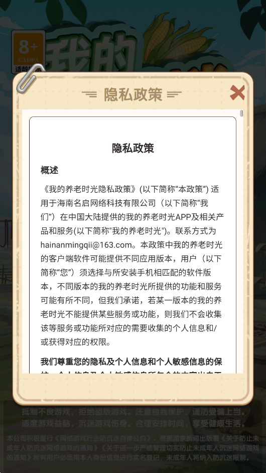 我的养老时光赚钱游戏