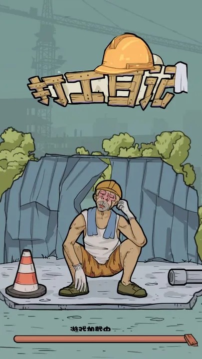 我的打工日记免广告版