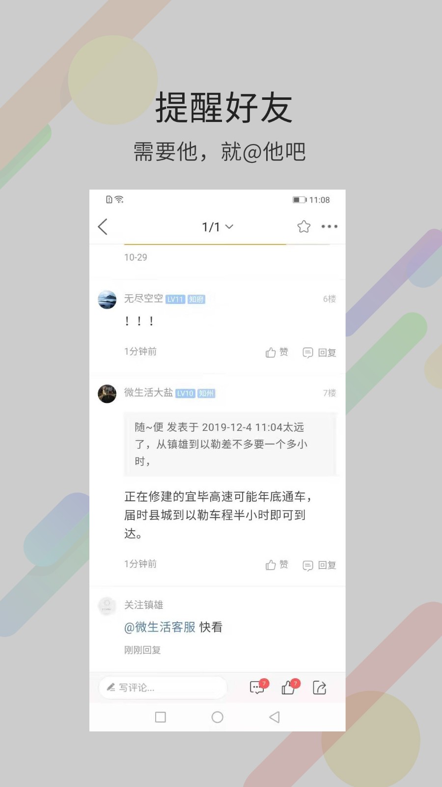 镇雄微生活