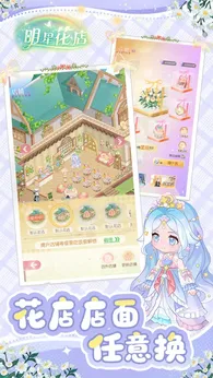 明星花店红包版