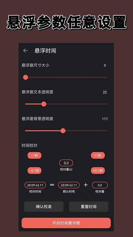 悬浮时钟抢购秒杀助手