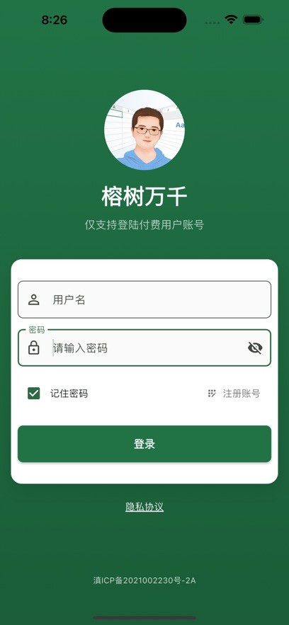 榕树万千审计软件
