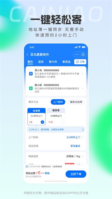 菜鸟集市物换物app