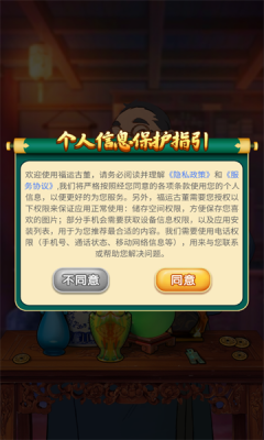 福运古董赚钱游戏