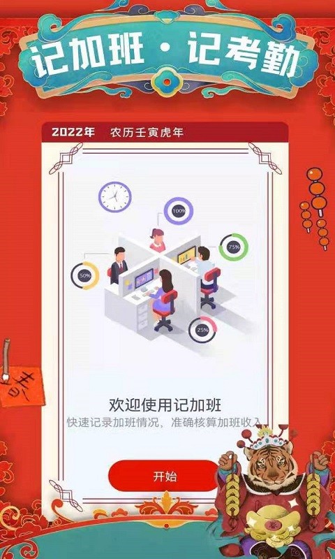 记加班考勤app