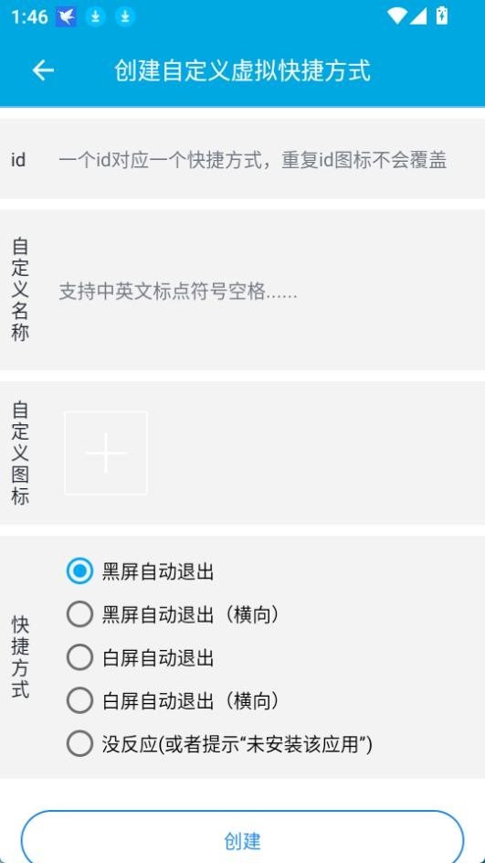 虚拟快捷方式