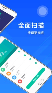 手机垃圾清理工具免费版