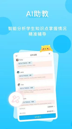 天天乐学教师端