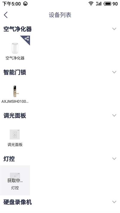 安心加智能锁app
