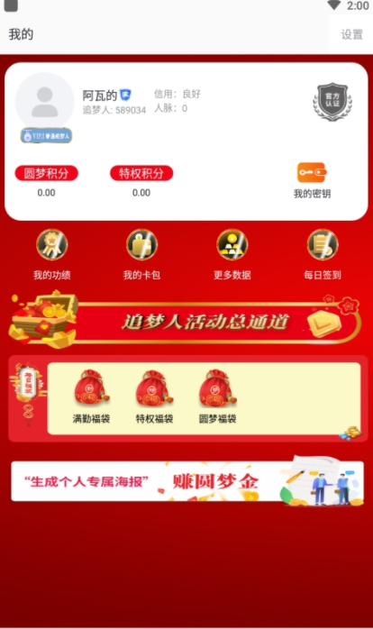 圆梦云聊升级云时代app