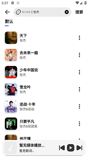 音悦播放器4.3.7