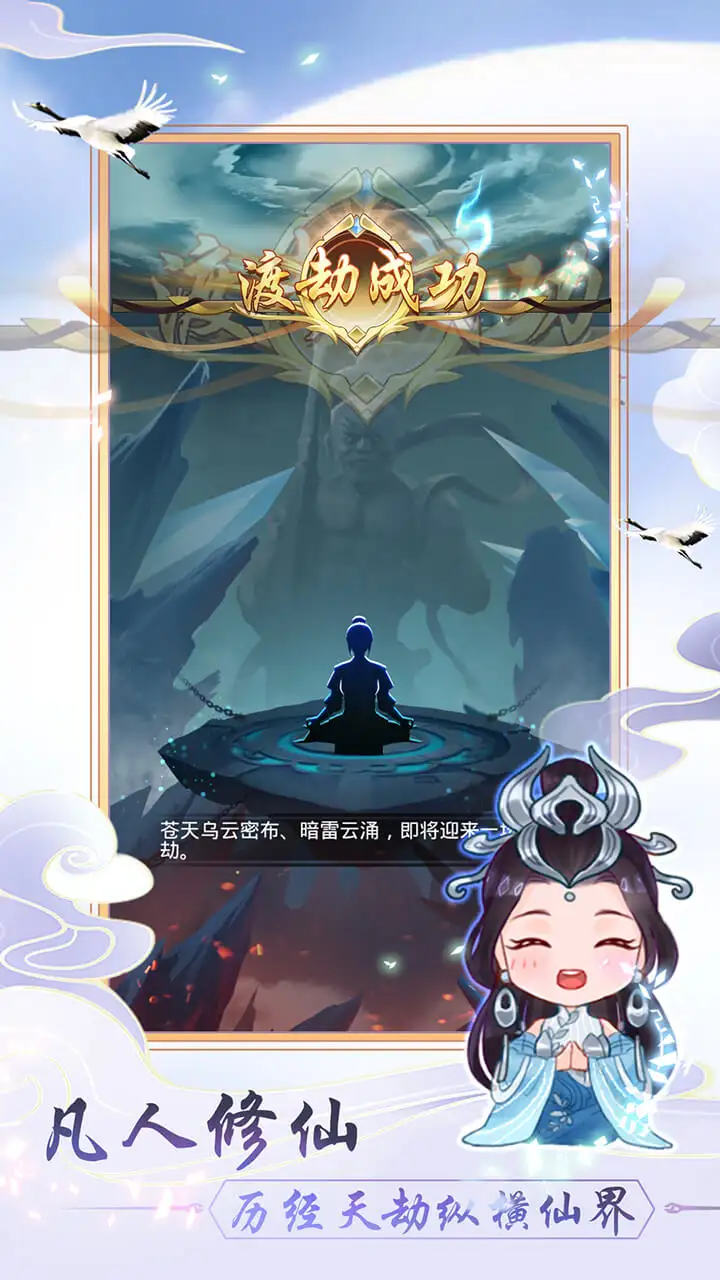 天天挂机修仙