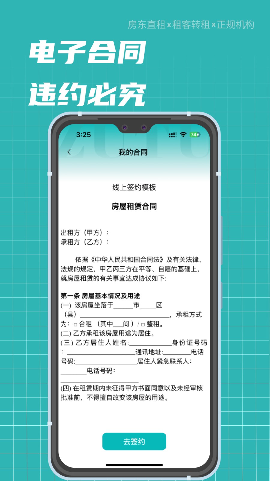 租途租房app