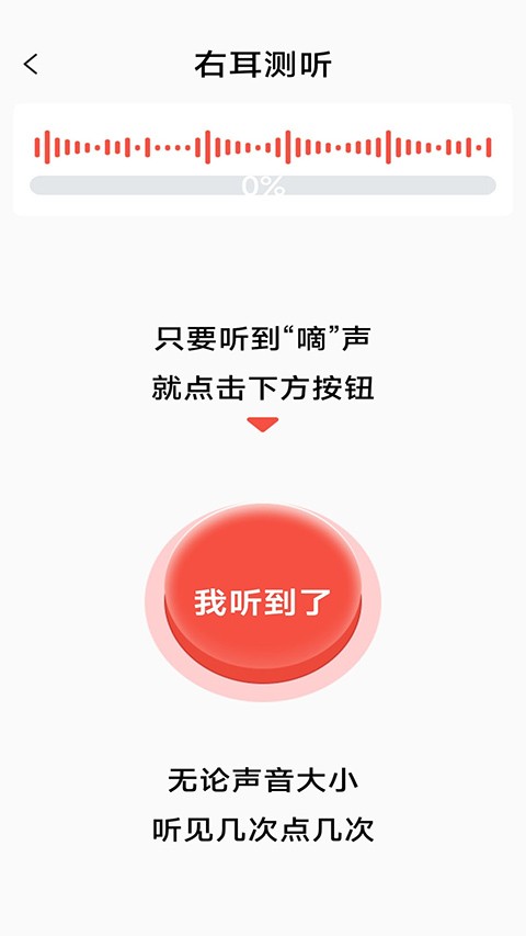 挚听助听器app