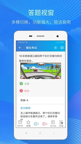 快考驾照考试宝典app