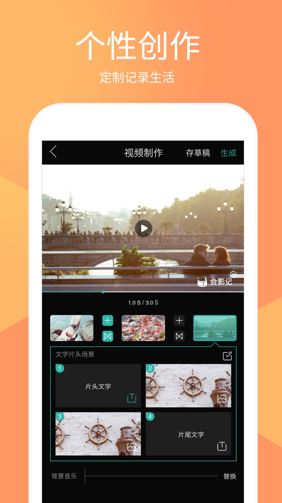 会影记高级专业版