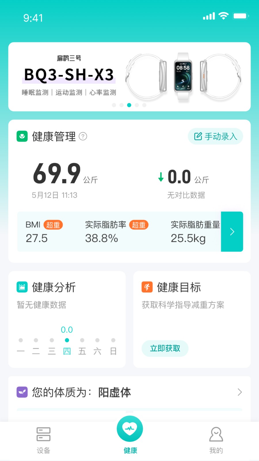 扁鹊三号智能手环app