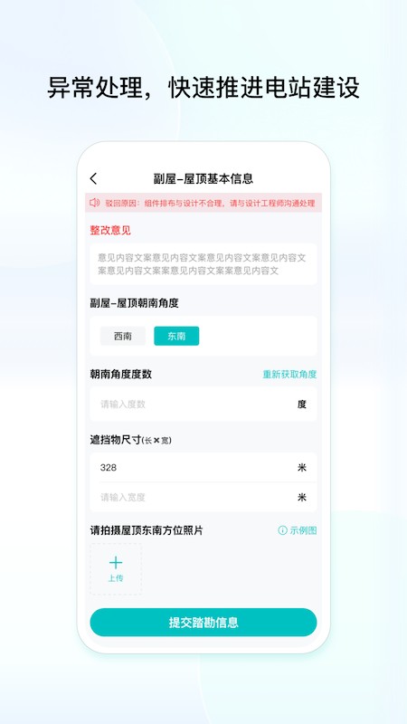 创维创享光伏app