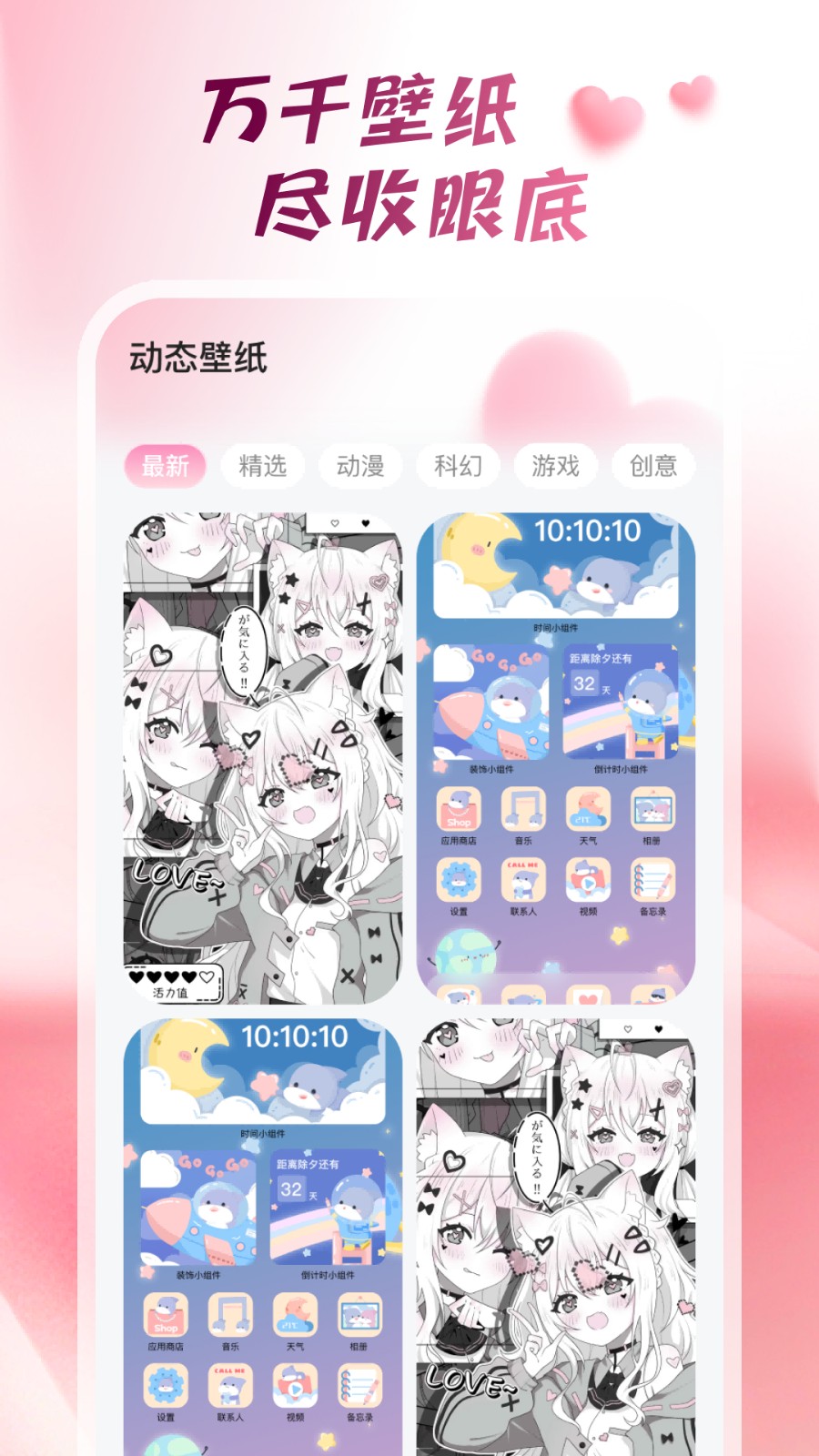 心动桌面壁纸高清版