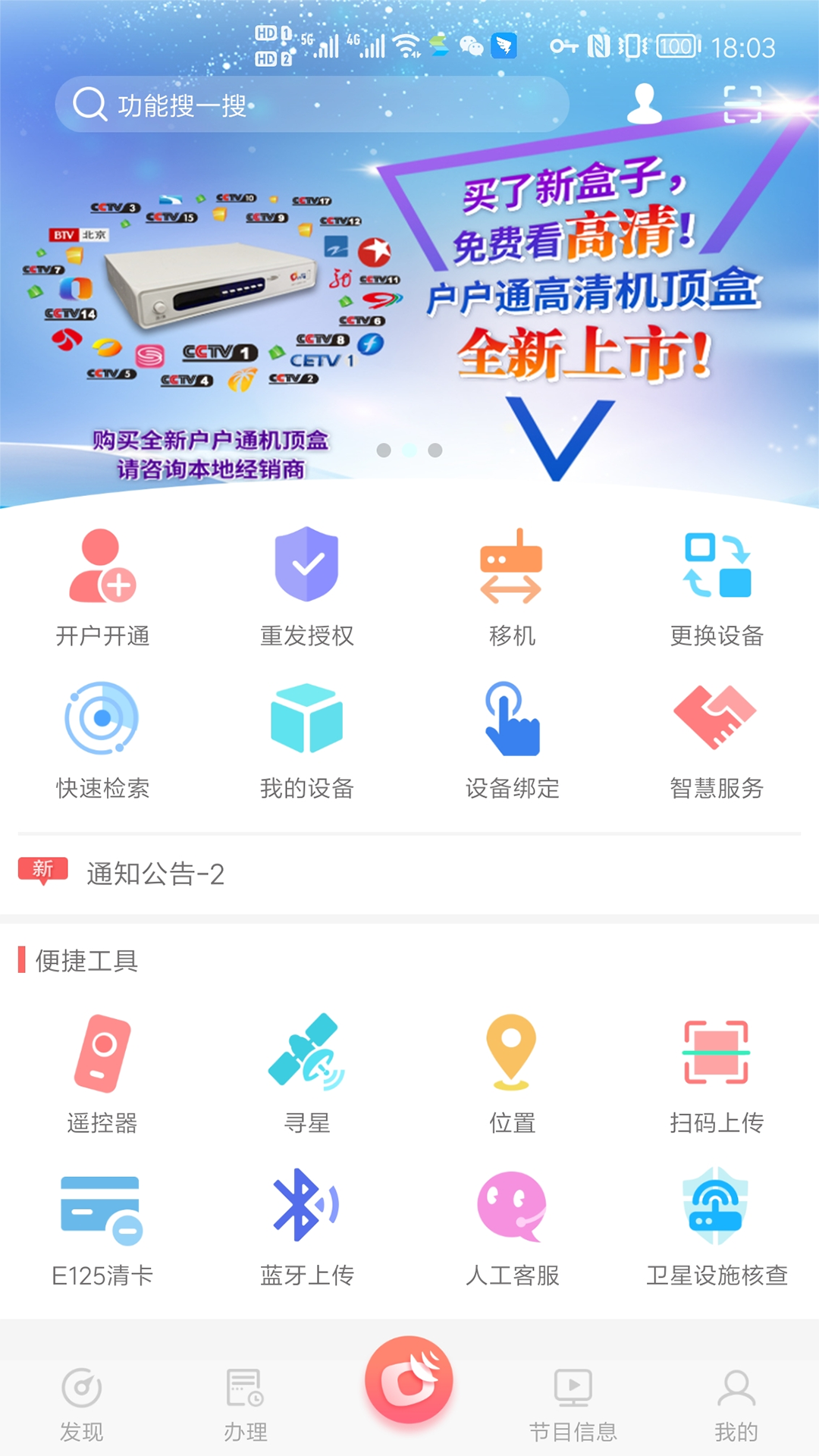 户户通寻星工具app