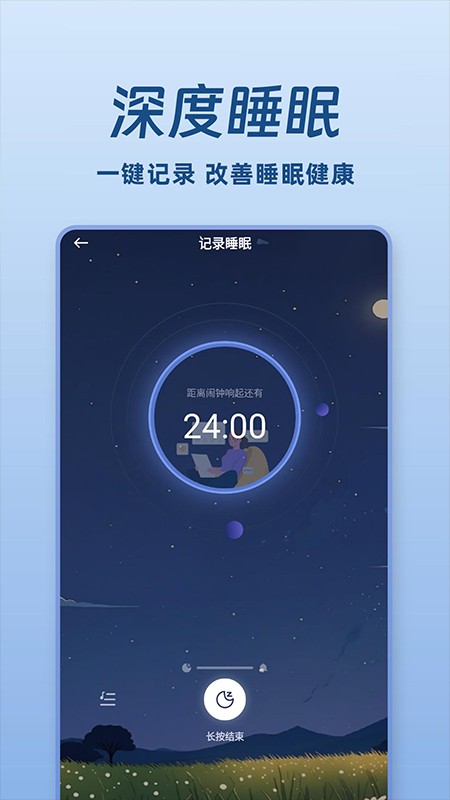 免费睡眠监测