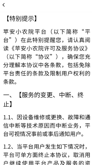 平安小农院2026版