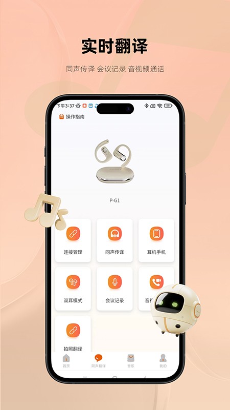 monoise翻译耳机app