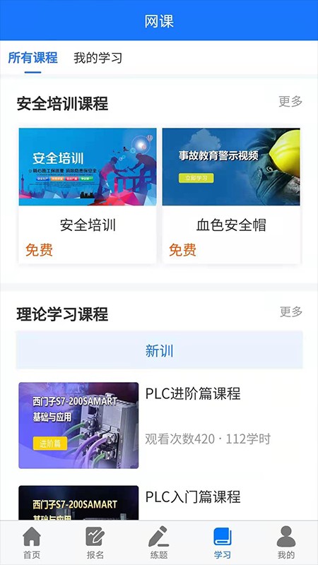凯奇学校练题app