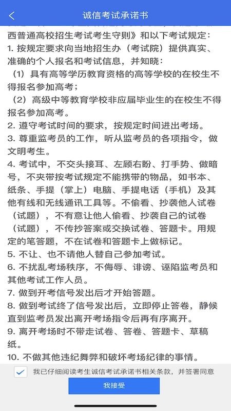 广西普通高考信息管理平台客户端