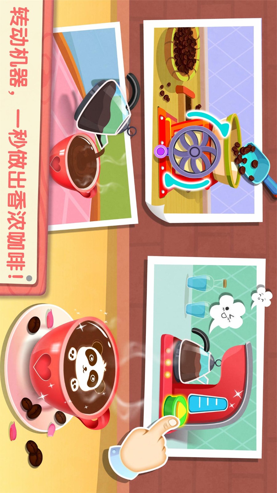 奇妙咖啡餐厅旧版