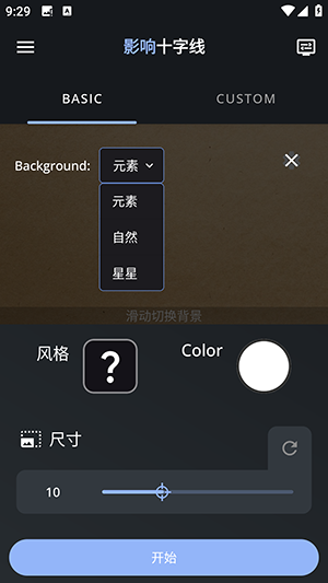 准星助手pro和平精英版