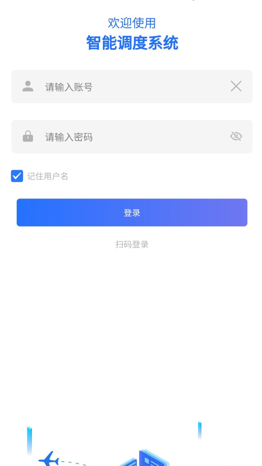 广州白云机场排班系统app