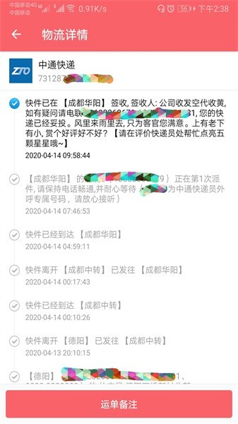 快递速查单号查询app