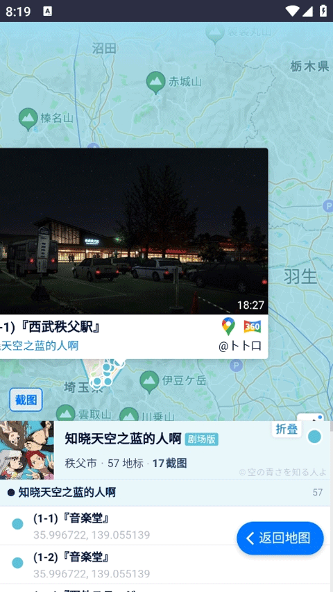 Anitabi二次元巡礼地图