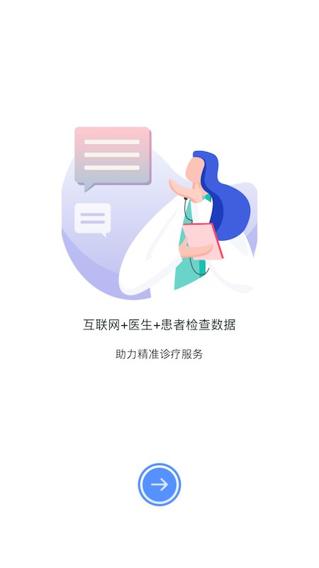 医慧健康