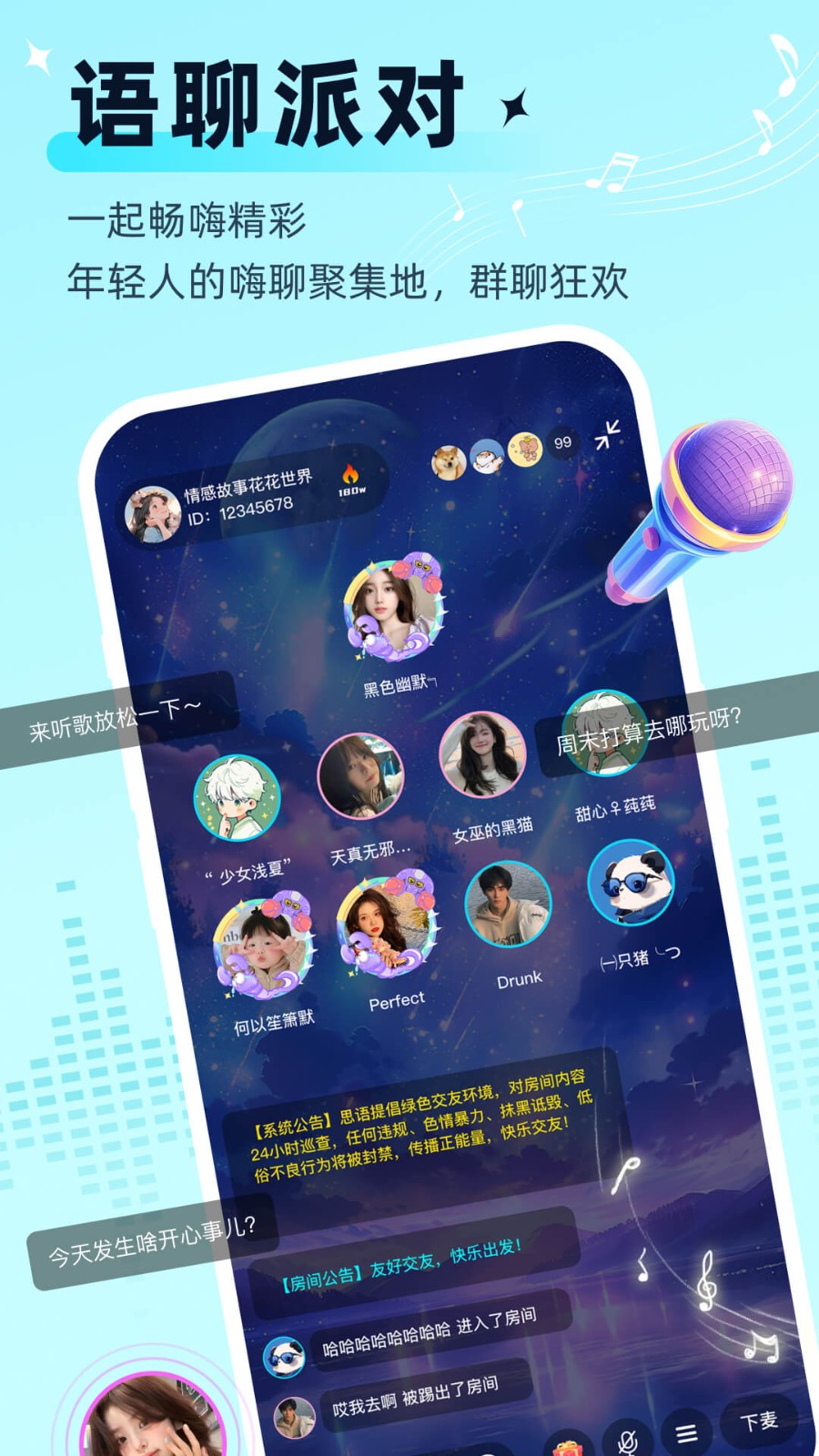思语聊天官方正版