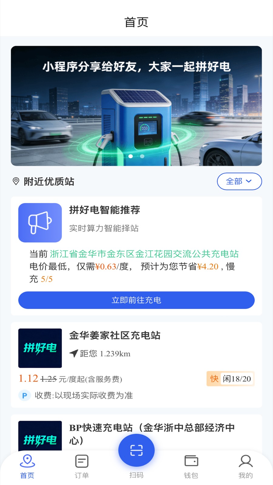拼好电