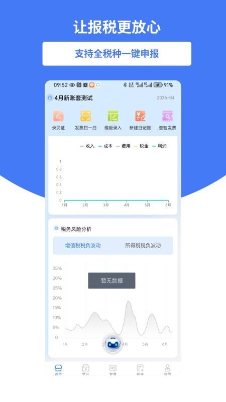 好会计财务软件免费版