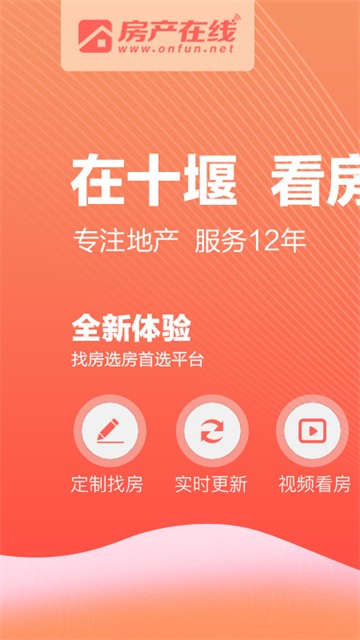 十堰房产在线